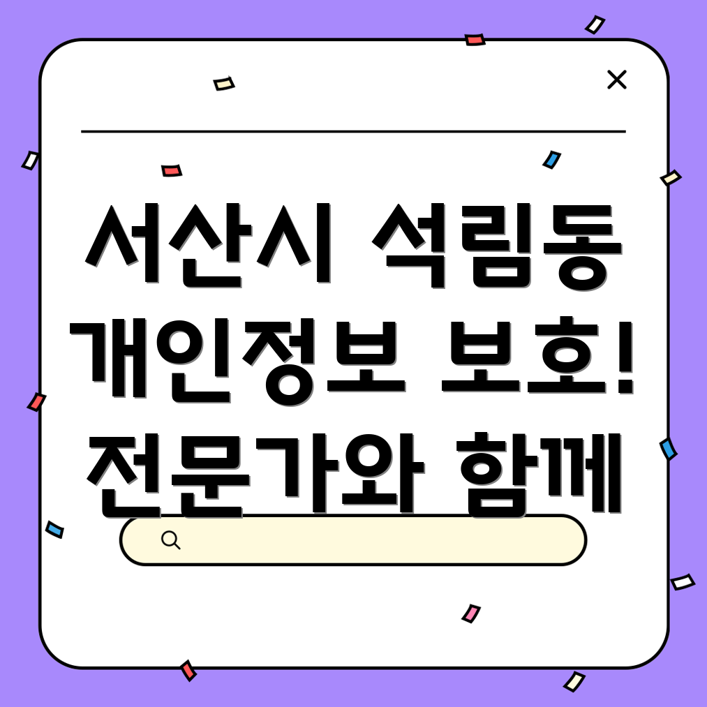 서산시 석림동 프라이버시법 변호사