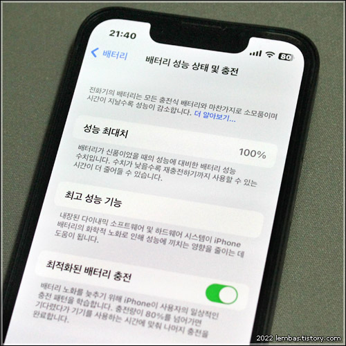 아이폰13 미니 1년 2개월 배터리 성능 100%