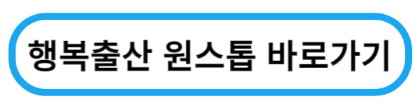 행복출산홈페이지