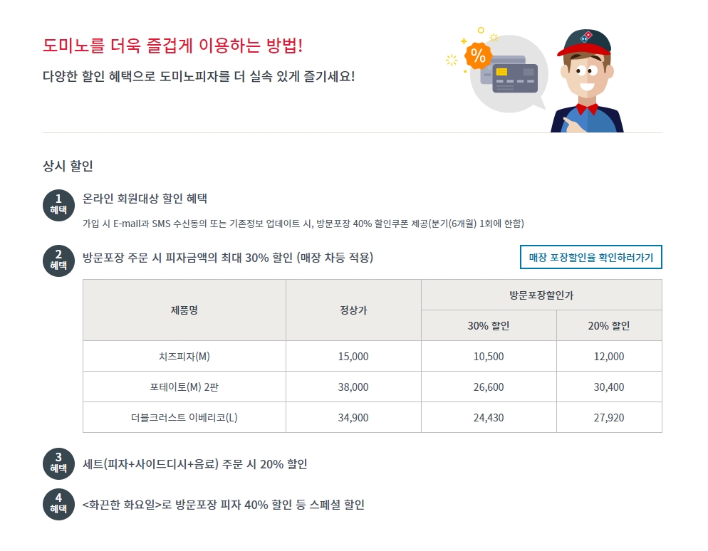  도미노피자 할인 받는 꿀팁