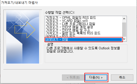 아웃룩(outlook) 메일 백업하는 방법 내보내기