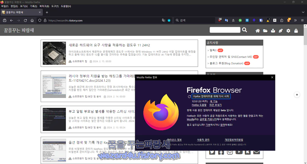 파이어폭스 123.0(Firefox 123.0)