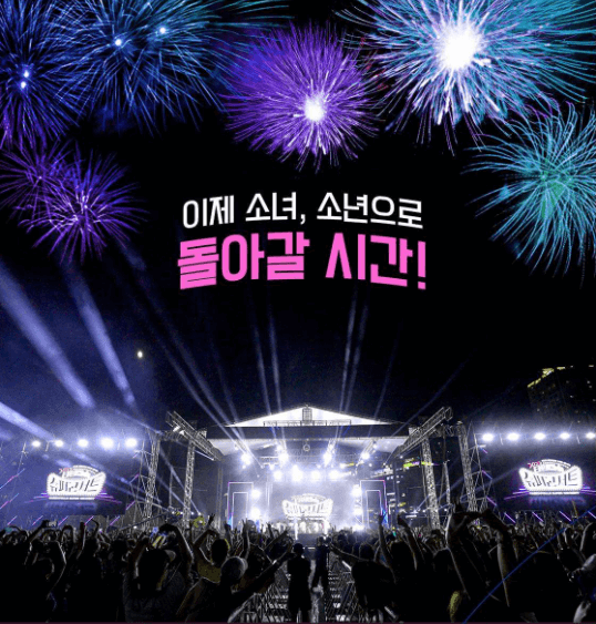 타임캡슐 슈퍼콘서트 in 일산