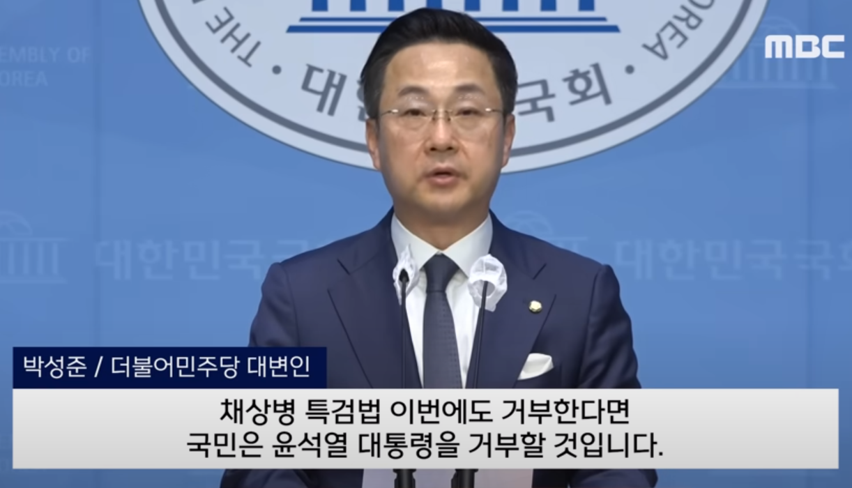 박성준 대변인 채상병 특검 관련