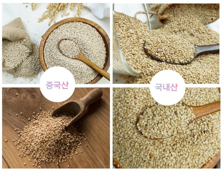 참깨 국산 수입산 구분