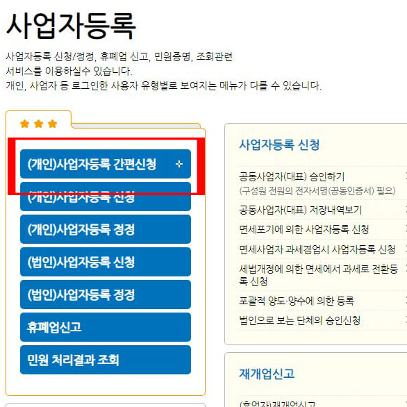 사업자등록증 온라인발급