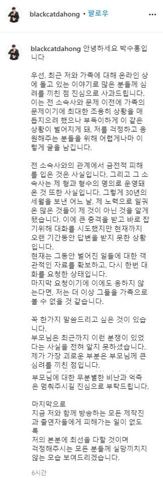  박수홍 형 100억 횡령 논란, 전부 사실이었다