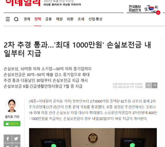 소상공인 손실보상금