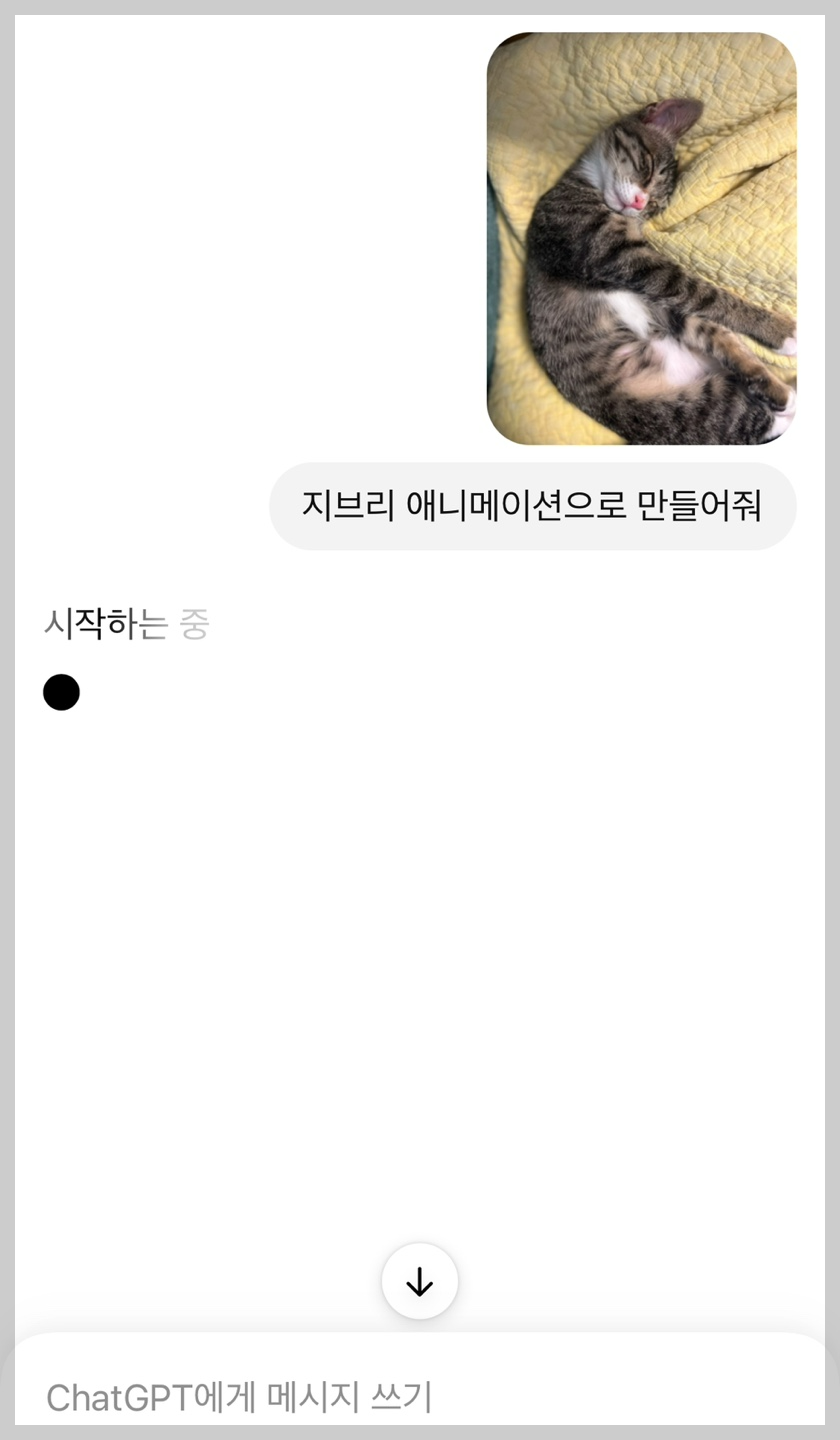  챗 gpt 지브리 무료사진 만드는법