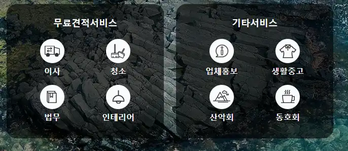 무료견적-기타-서비스