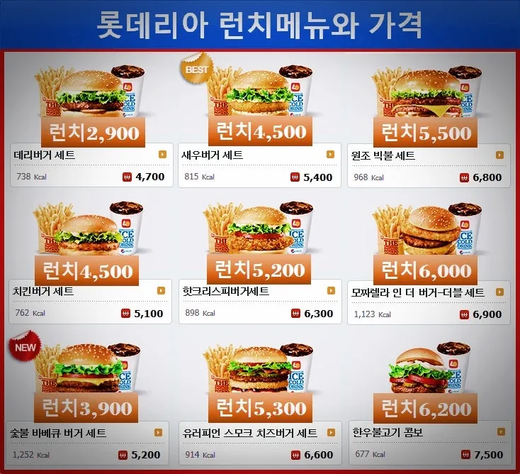 롯데리아 착한점심 리아 런치 완벽 메뉴 가이드_4