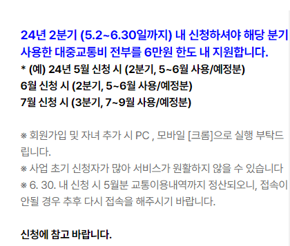 경기도 어린이 교통비 지원 신청 방법
