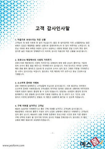 클라이언트 감사 인사 메시지 작성 방식으로 신뢰도를 높이는 완벽한 인사말 예시 5가지_4
