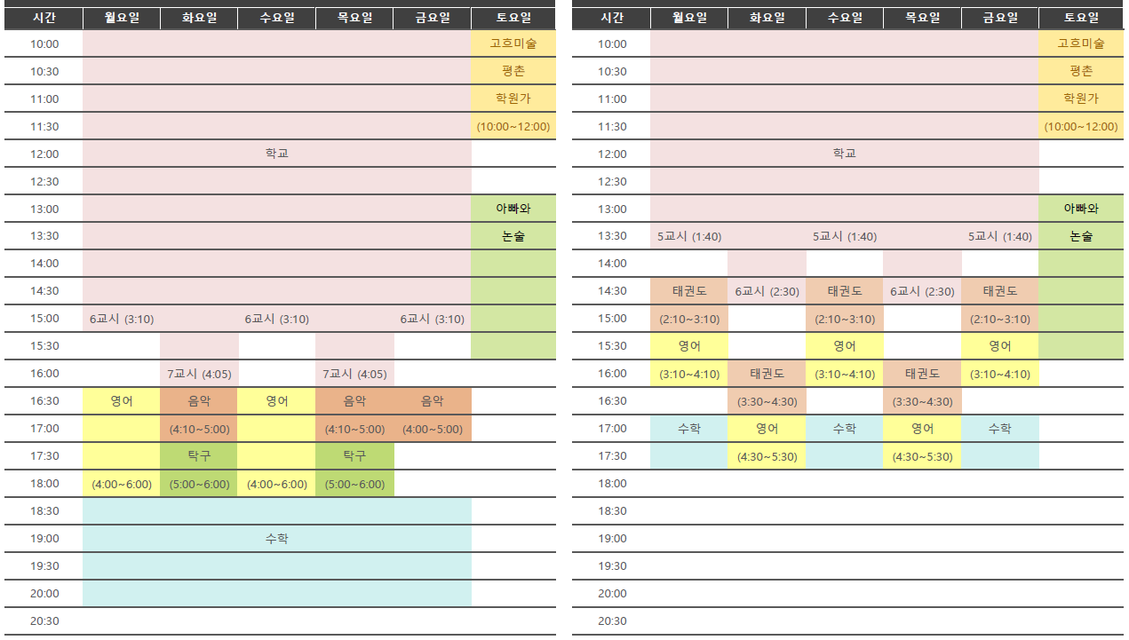 학교 아카데미 시간표