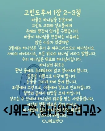 고린도후서 4장 16절 해석 - 그러므로 우리가 낙심하지 아니하노니 우리의 겉사람은 낡아지나_27