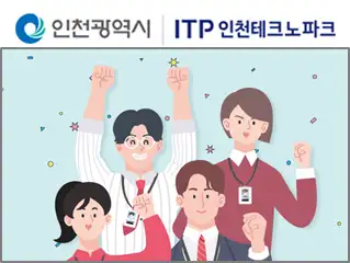 인천테크노파크 홈페이지 바로가기