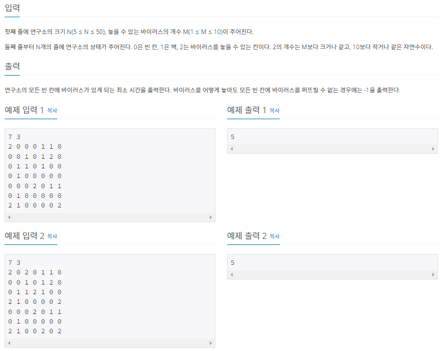 BOJ_17141 : 연구소 2