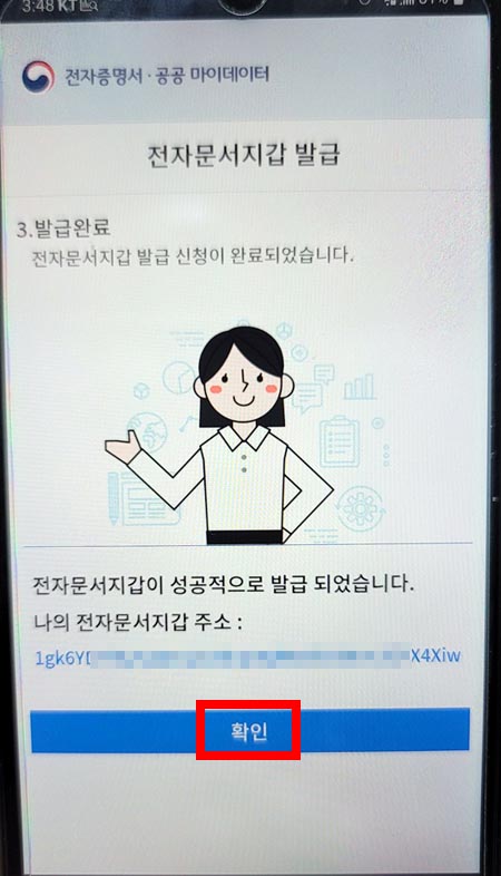 전자문서지갑 발급 완료