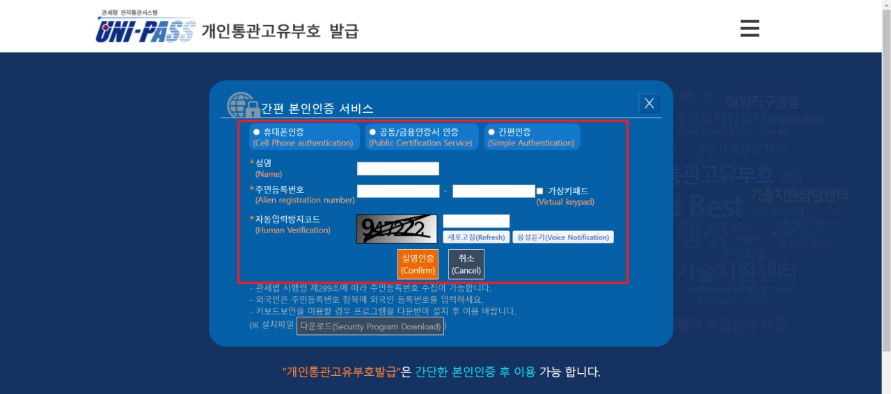 개인통관고유부호-조회-본인인증