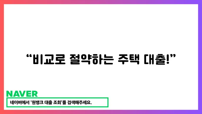 제2금융주택 담보대출 비교 및 신청 방법