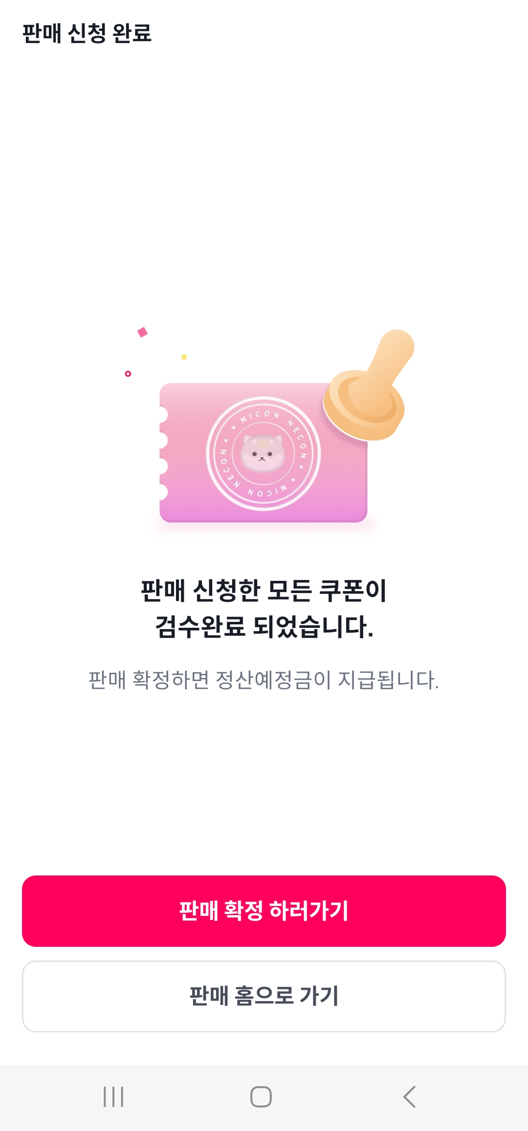 기프티콘 판매