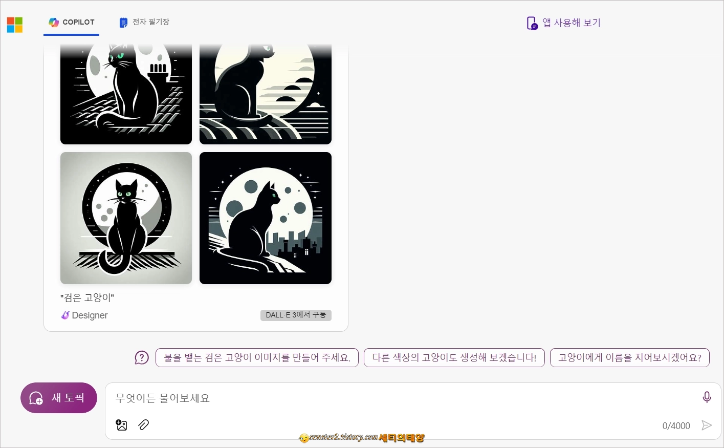 Copilot으로_이미지생성해보기_5