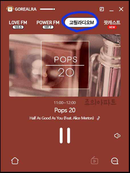  sbs 라디오 실시간듣기 고릴라 다운로드 방법