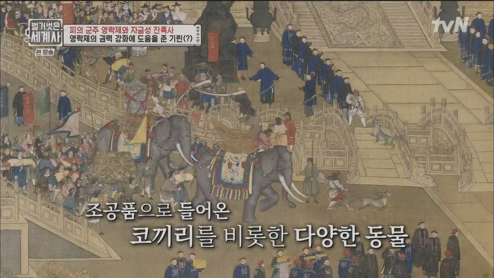 벌거벗은 세계사.E106.230704p.H264-F1RST.mp4_20240130_204707.619.jpg