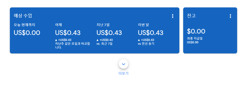  애드센스 수익났네요~~ 신기방기^^