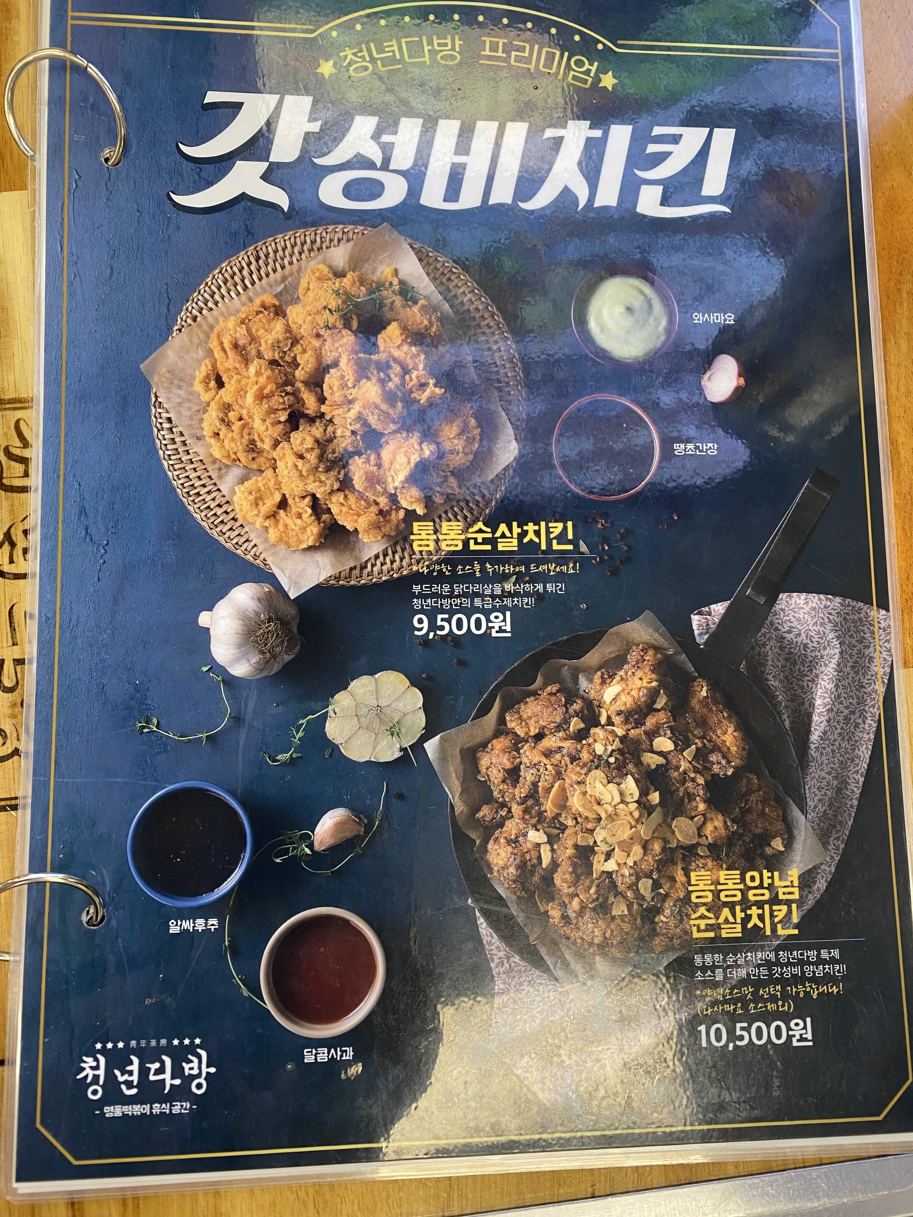  청년다방 통큰오짱세트 솔직후기 | 메뉴판, 가격