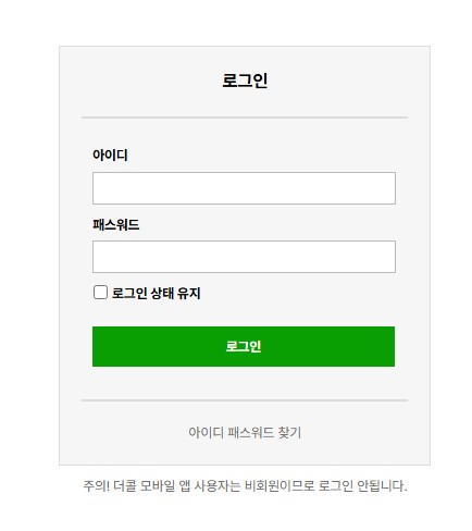 더콜스팸