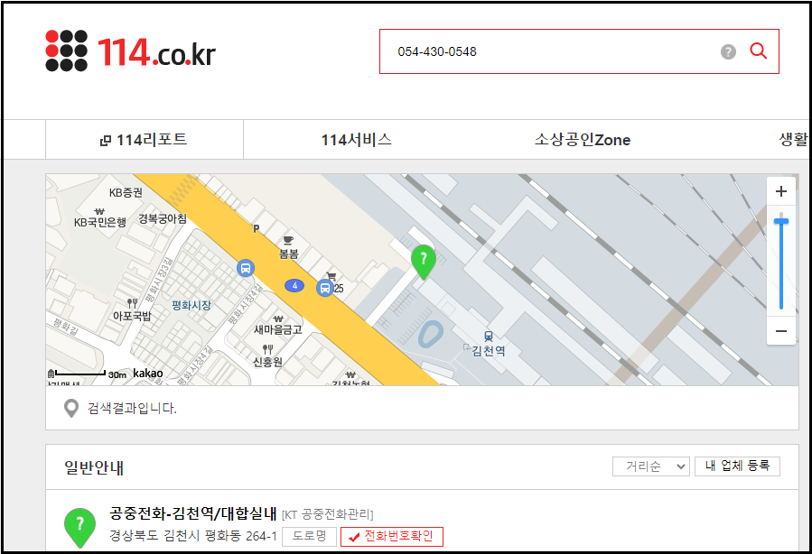  공중전화 번호 위치검색 :: 공중전화부스 위치찾기