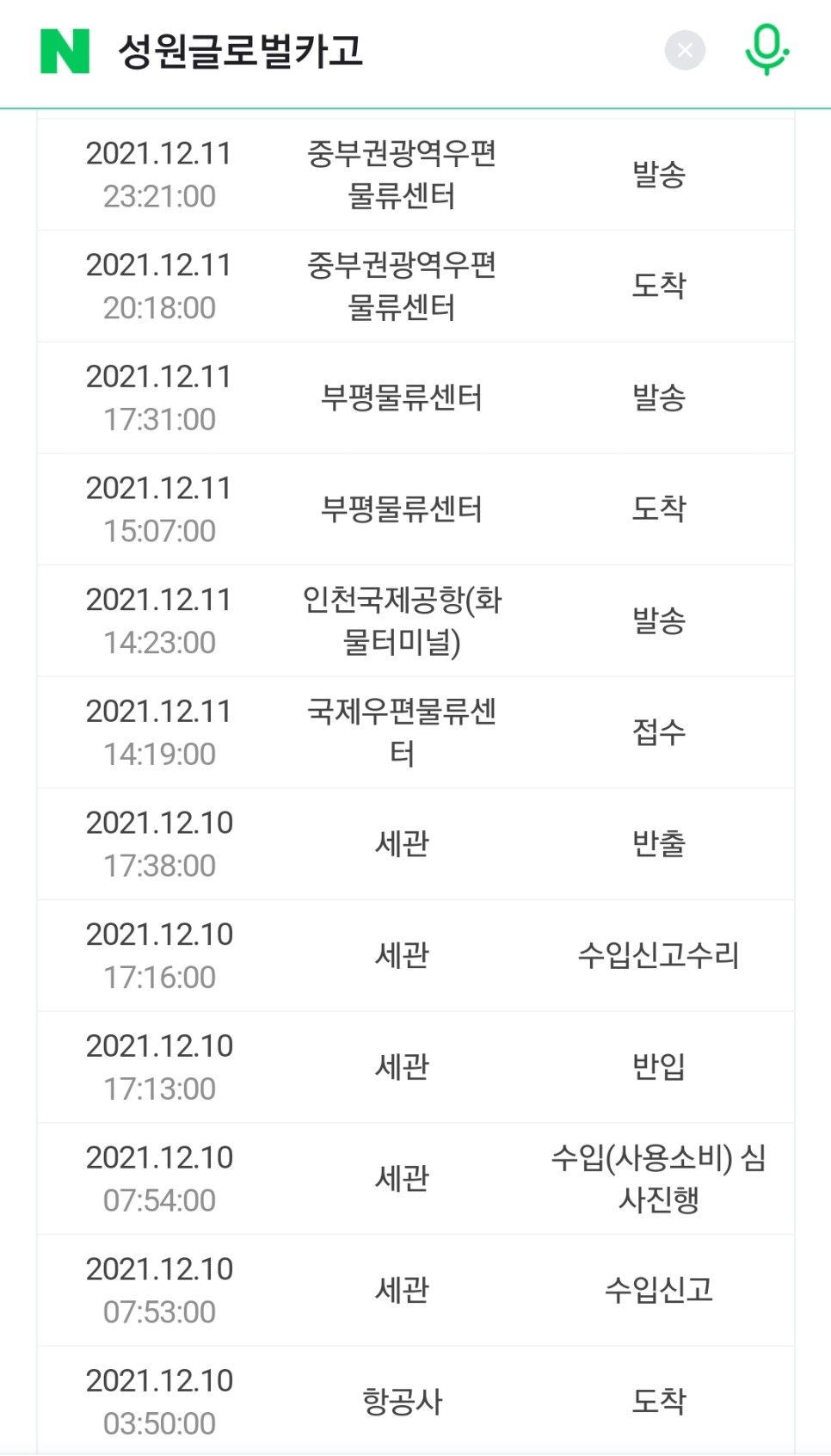 성원글로벌화물해외직구배송조회 8