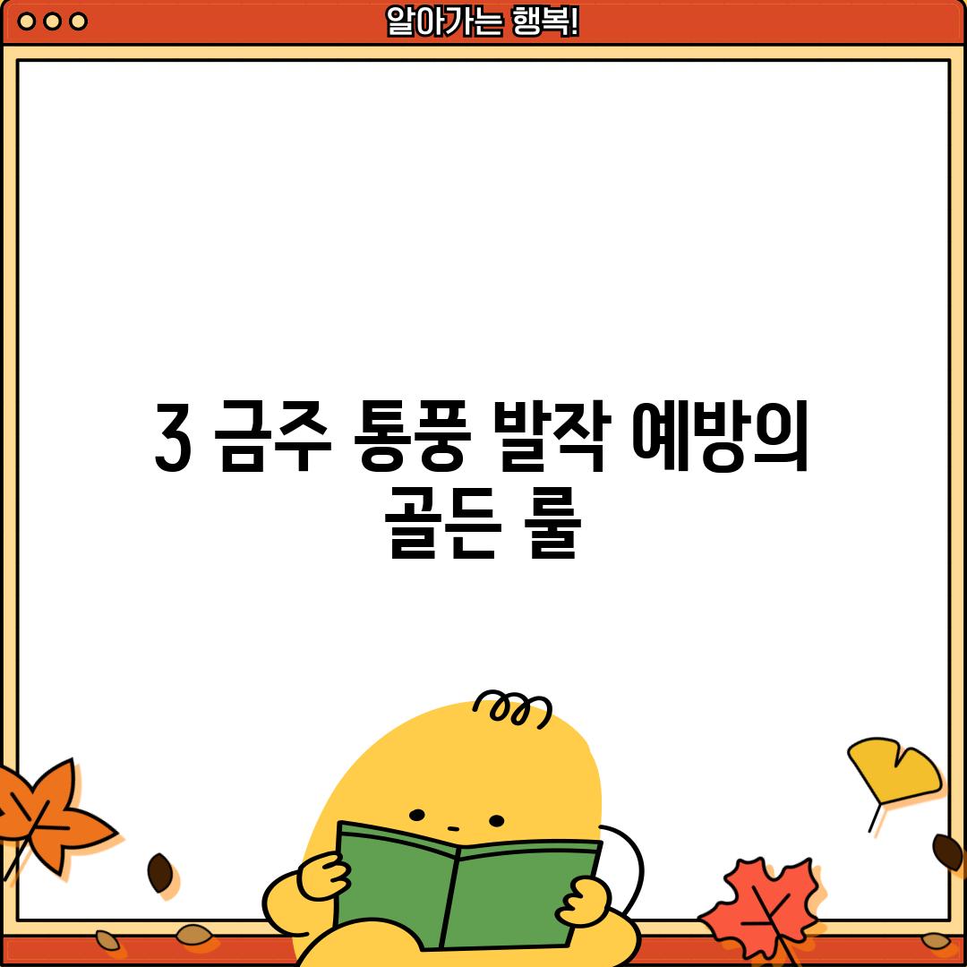 3. 금주: 통풍 발작 예방의 골든 룰