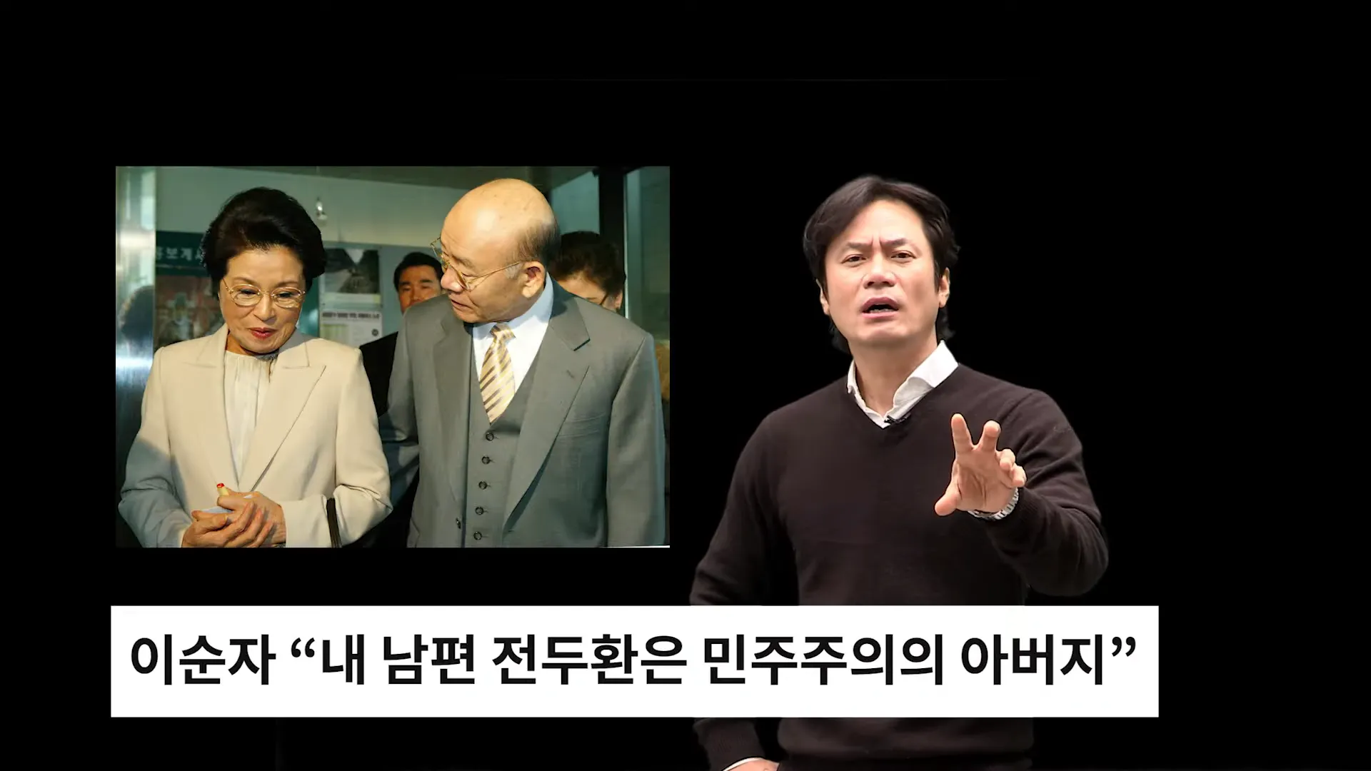 이건 어느 정도의 거짓말이냐면&#44; 전두환의 부인 이순자 여사가 &quot;우리 남편 전두환은 한국의 민주주의 발전에 이바지 했다&quot;라고 말한 것 이상의 거짓말입니다.