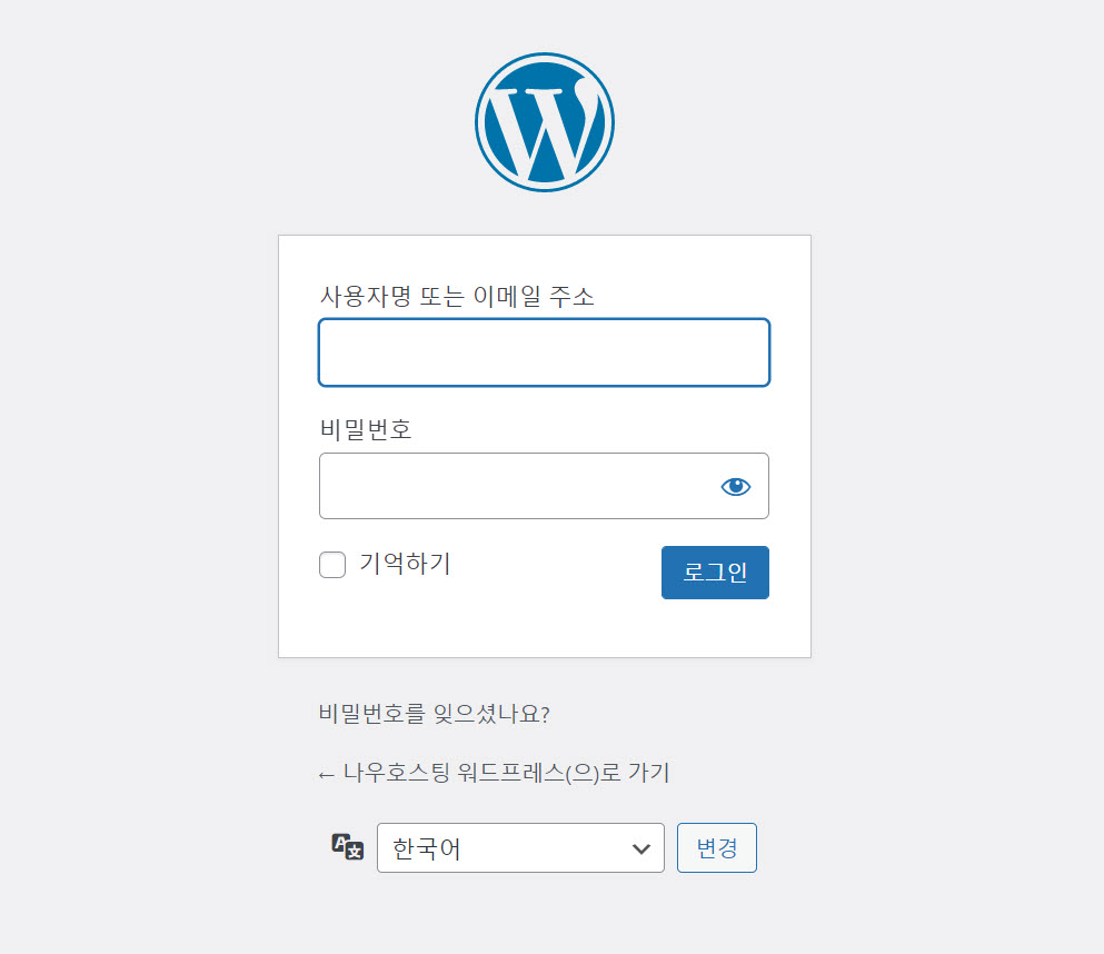 해외호스팅 나우호스팅 워드프레스 서비스 - 워드프레스 로그인 페이지