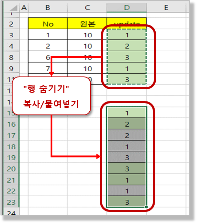 행 숨기기 - 복사/붙여넣기