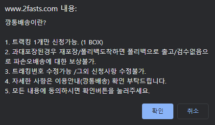 2FASTS(투패스츠) 깡통 배송 이용방법 및 핵심정리 (투패스츠 추천인-anhongbin) 2Fasts(투패스츠) 깡통 배송 이용방법 및 핵심정리 (투패스츠 추천인-Anhongbin)