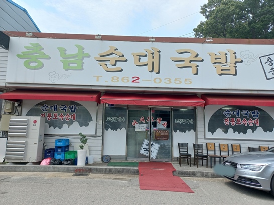 세종 맛집&#44; 충남순대