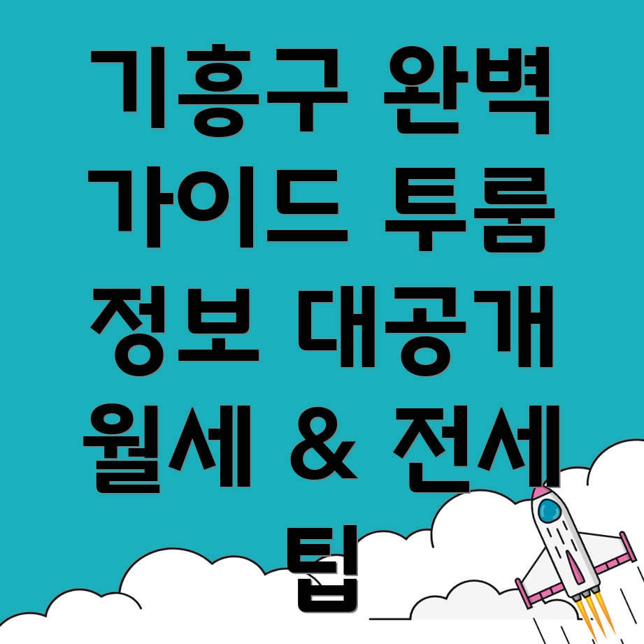보라동 투룸 월세