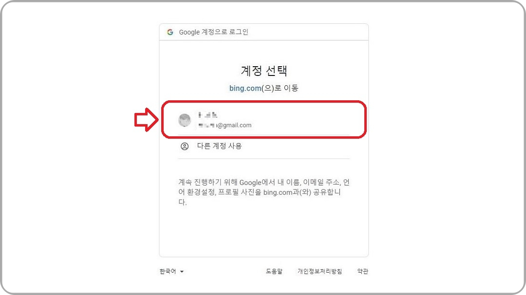구글-계정-선택