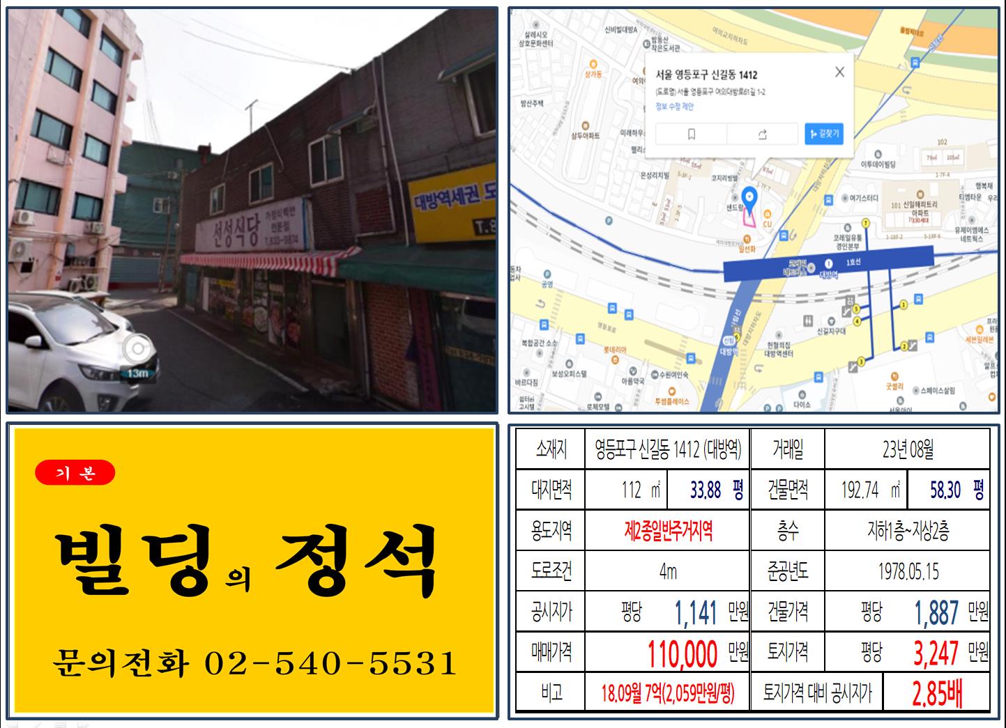 영등포구 신길동 1412번지