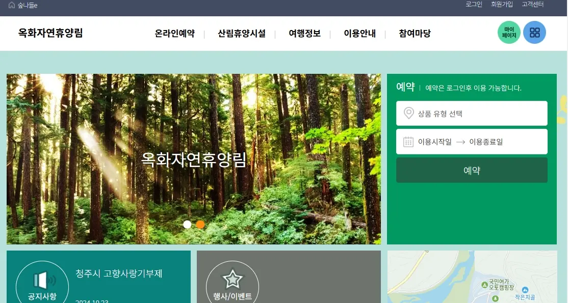 옥화 자연휴양림 홈페이지