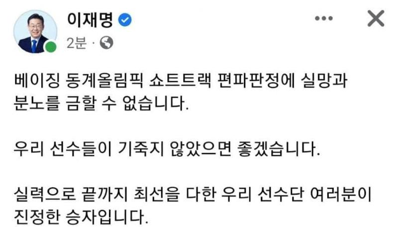  (베이징 올림픽 쇼트트랙 반응) 이재명