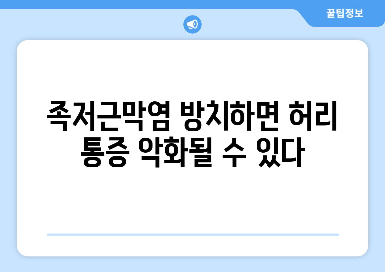 족저근막염 방치하면 허리 통증 악화될 수 있다