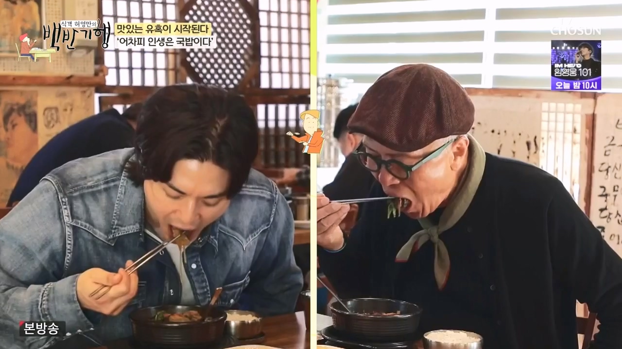 식객 허영만의 백반기행.E221.231104p-NEXT.mp4_20231104_173125.728.jpg