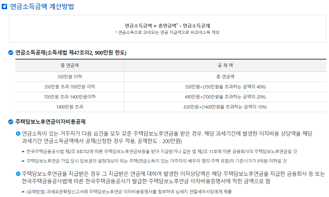 원천세 연금소득금액 계산방법