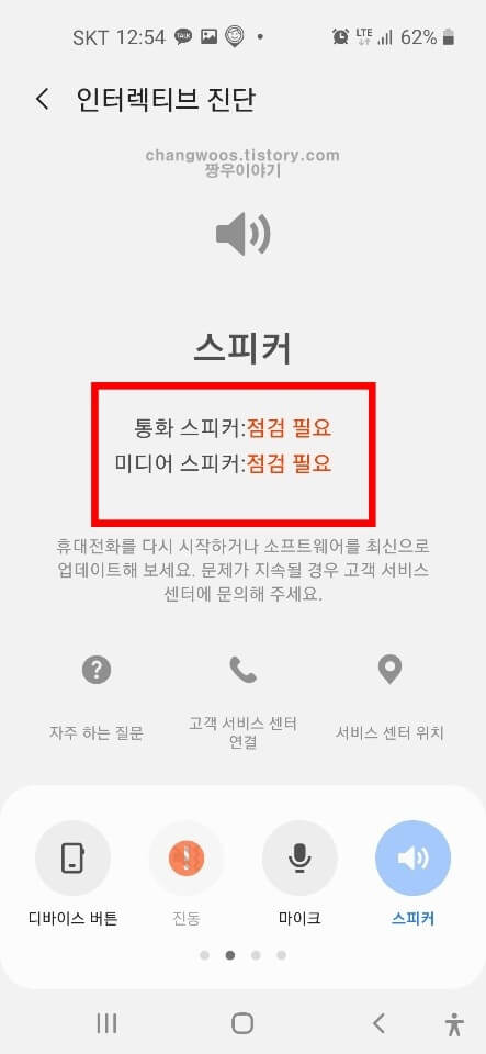 핸드폰 스피커 고장 점검완료