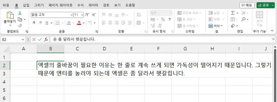 엑셀에서 셀 1개 안에 길게 문장을 입력한 모습