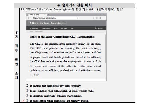 인사혁신처에서 보여주는 영어 9급공무원 시험문제 변경 예시